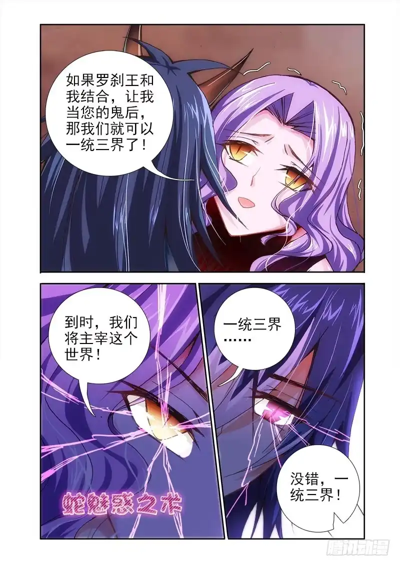 15留你不得-罗刹大人请留步-叮咚酱（第3张）