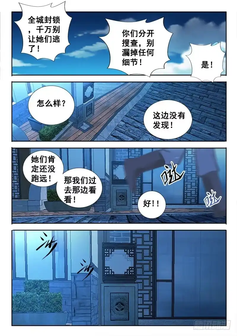 150还我清白身！！-罗刹大人请留步-叮咚酱（第1张）