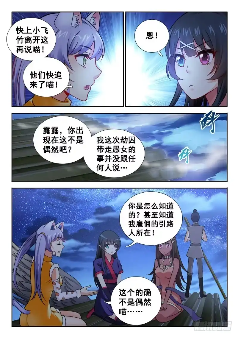 151只是为了口粮喵！-罗刹大人请留步-叮咚酱（第1张）