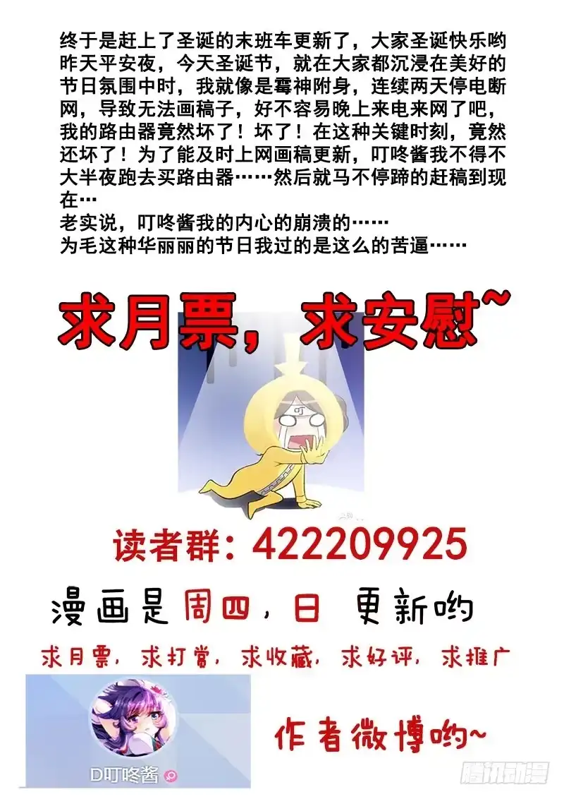 151只是为了口粮喵！-罗刹大人请留步-叮咚酱（第8张）