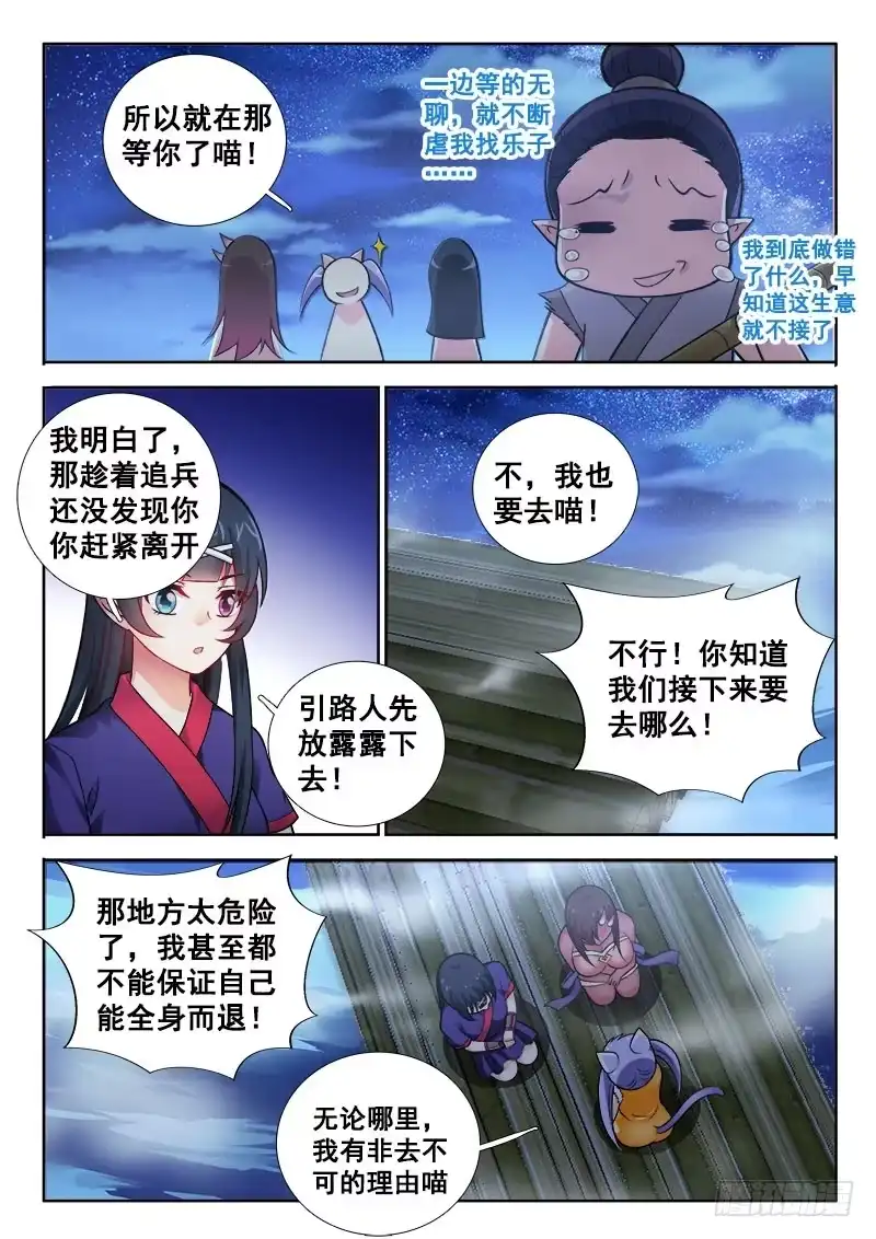 151只是为了口粮喵！-罗刹大人请留步-叮咚酱（第3张）