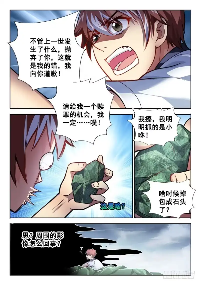 151只是为了口粮喵！-罗刹大人请留步-叮咚酱（第6张）