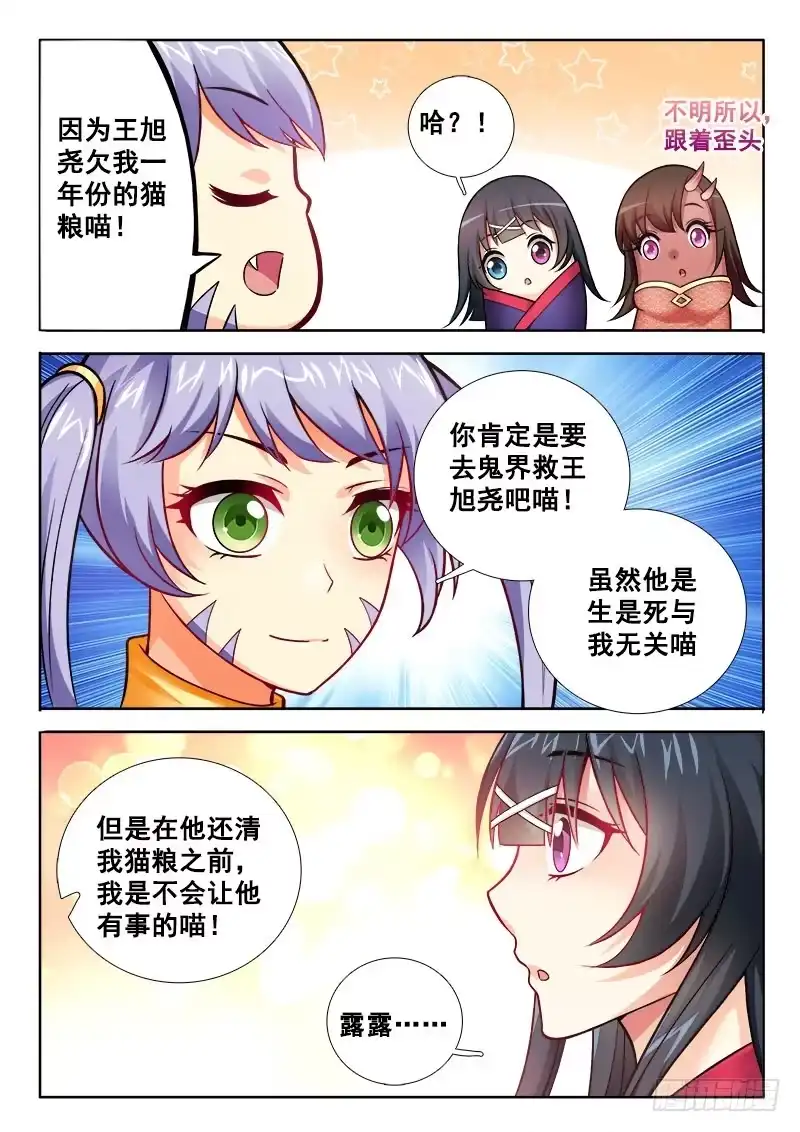 151只是为了口粮喵！-罗刹大人请留步-叮咚酱（第4张）