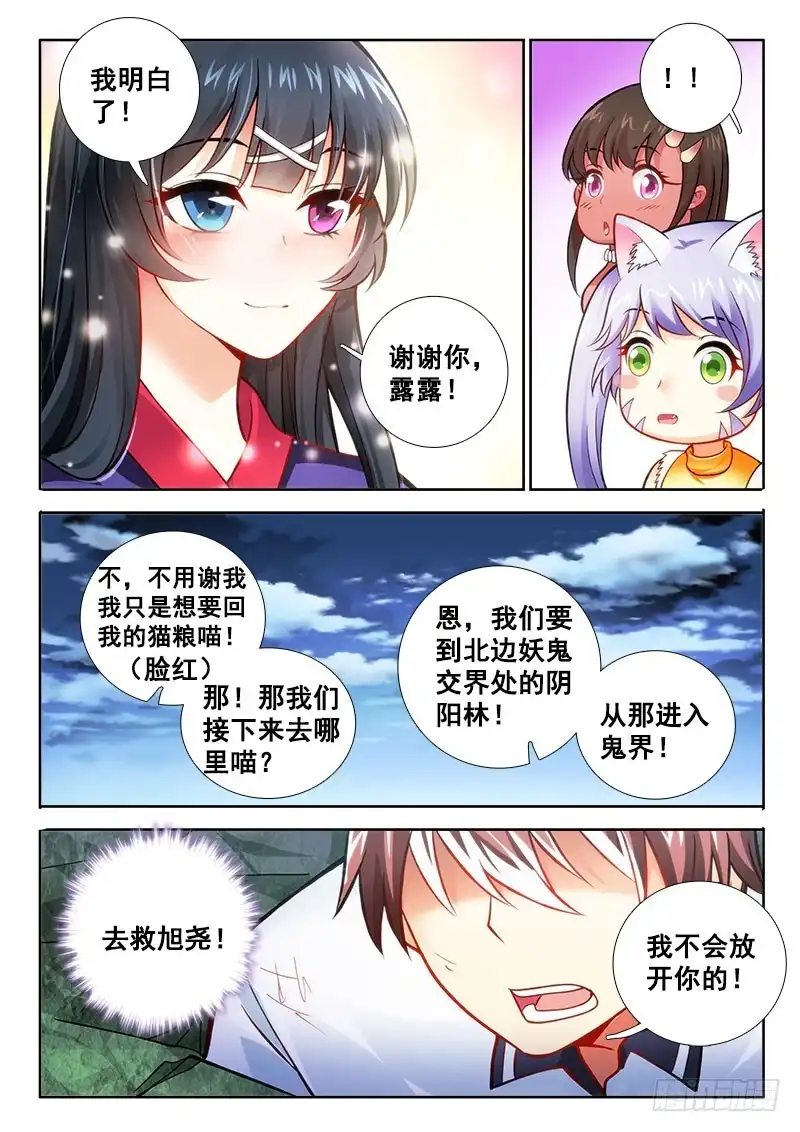 151只是为了口粮喵！-罗刹大人请留步-叮咚酱（第5张）