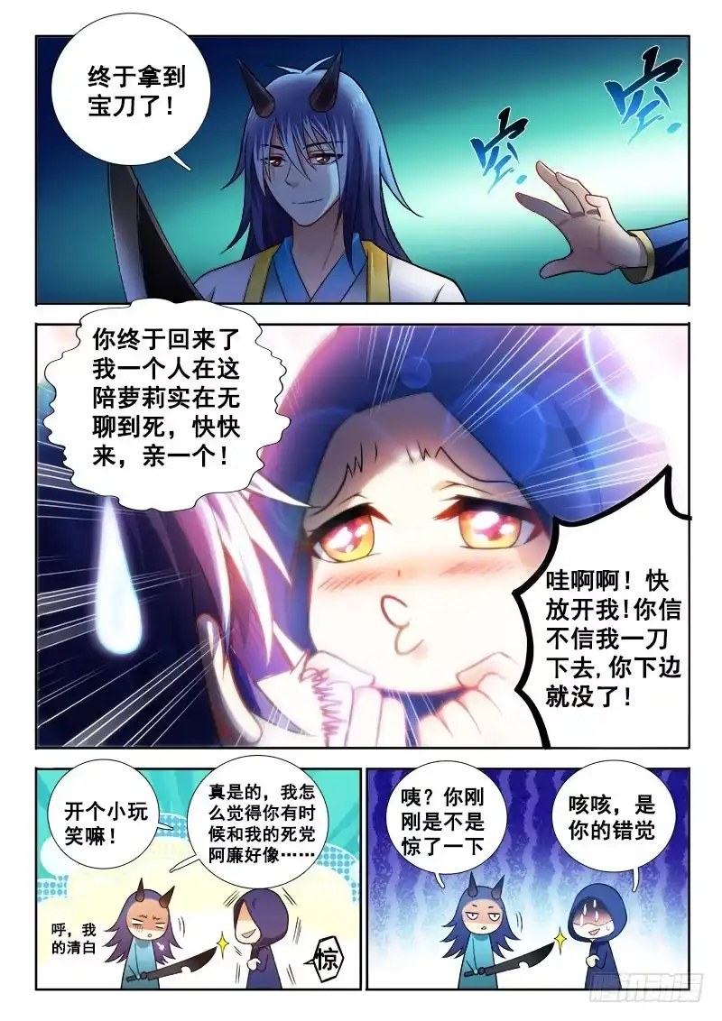 153夭寿啦，我的犬-罗刹大人请留步-叮咚酱（第3张）