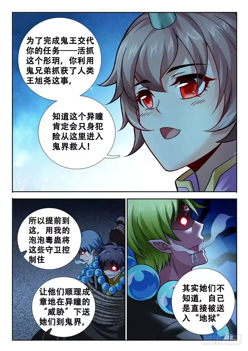 154厉害了，word妹-罗刹大人请留步-叮咚酱（第7张）