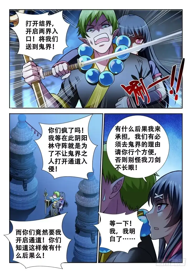 154厉害了，word妹-罗刹大人请留步-叮咚酱（第2张）