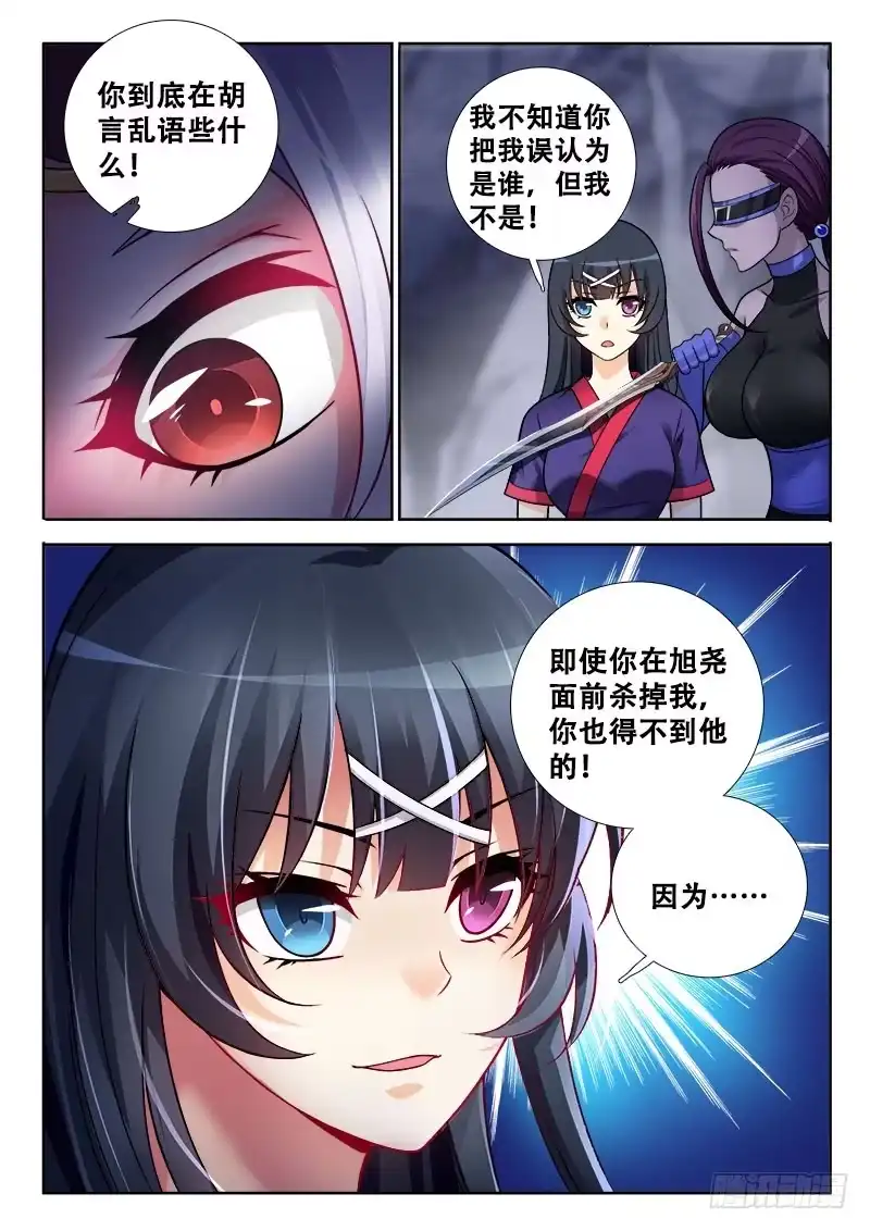 155只属于宝宝的！-罗刹大人请留步-叮咚酱（第8张）