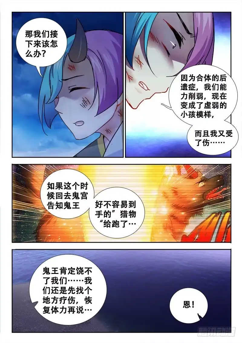 156要死一起死！-罗刹大人请留步-叮咚酱（第8张）