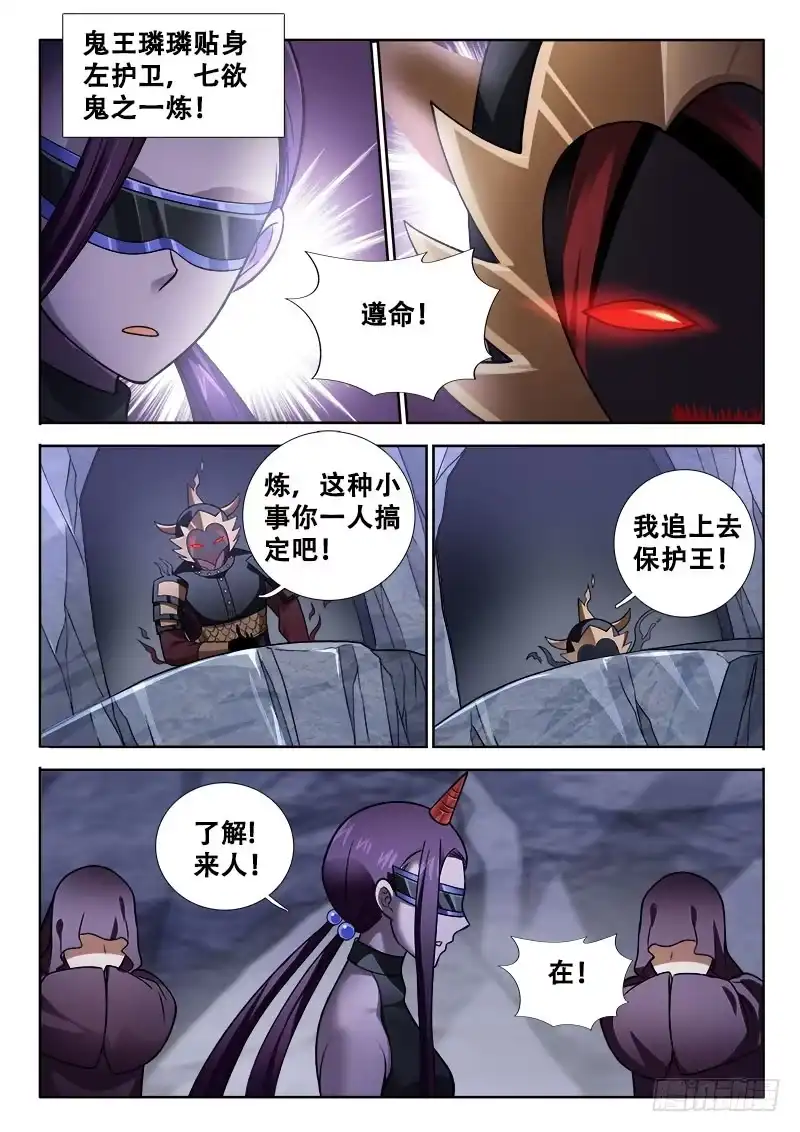156要死一起死！-罗刹大人请留步-叮咚酱（第4张）