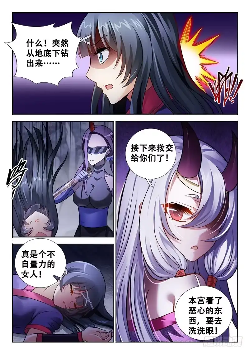 156要死一起死！-罗刹大人请留步-叮咚酱（第3张）