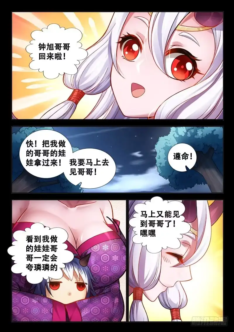 157整个妹妹都不好了！-罗刹大人请留步-叮咚酱（第1张）