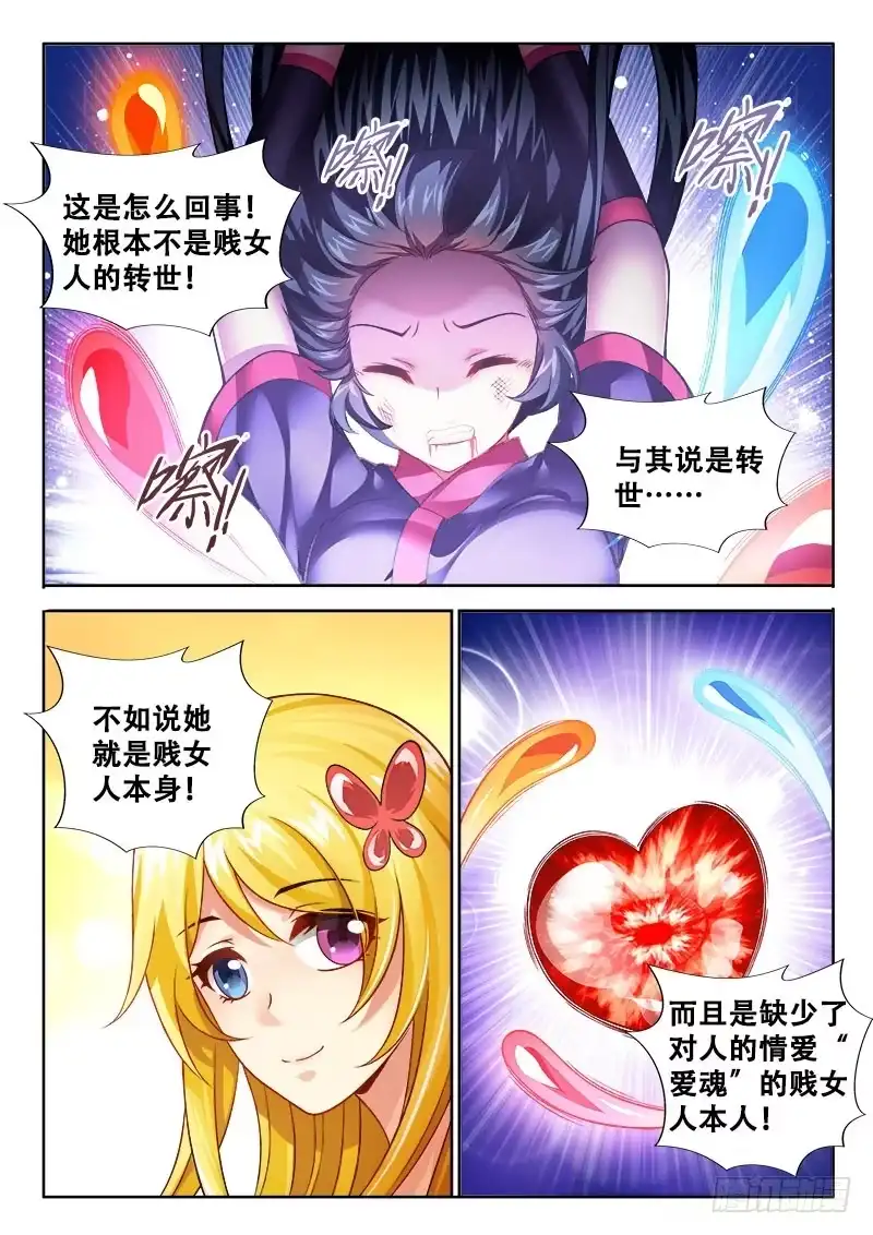 157整个妹妹都不好了！-罗刹大人请留步-叮咚酱（第6张）