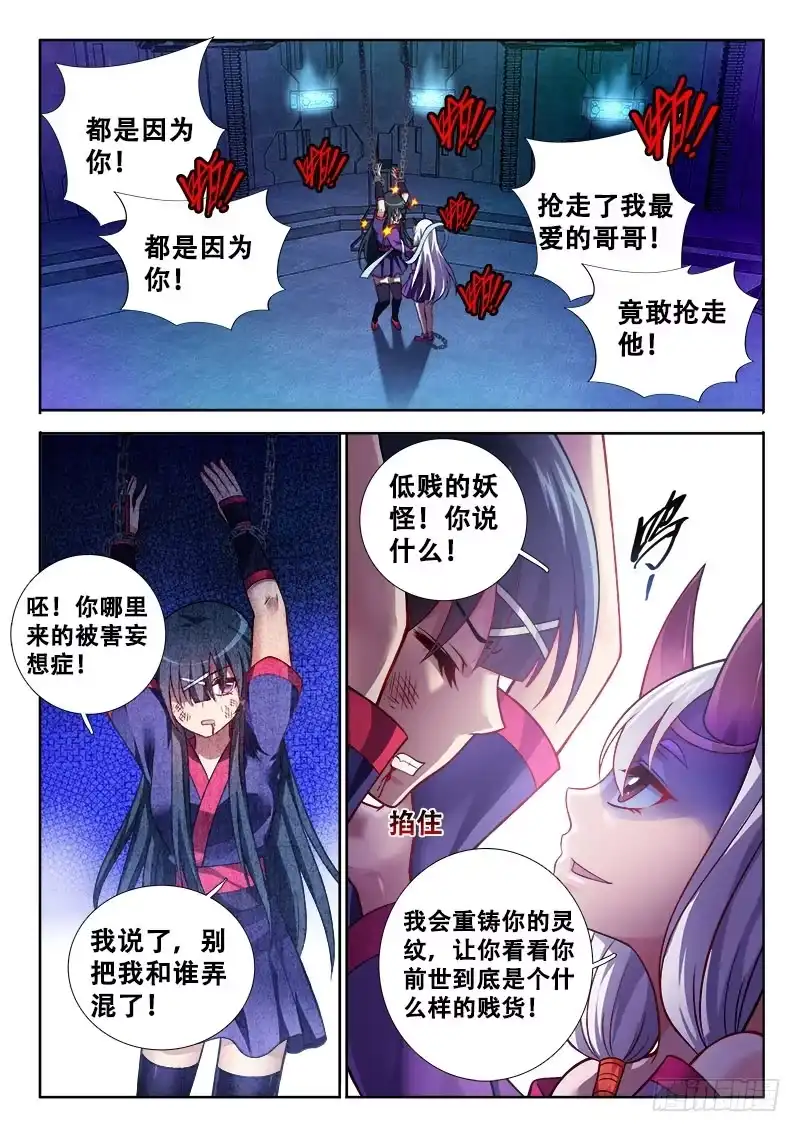 157整个妹妹都不好了！-罗刹大人请留步-叮咚酱（第3张）