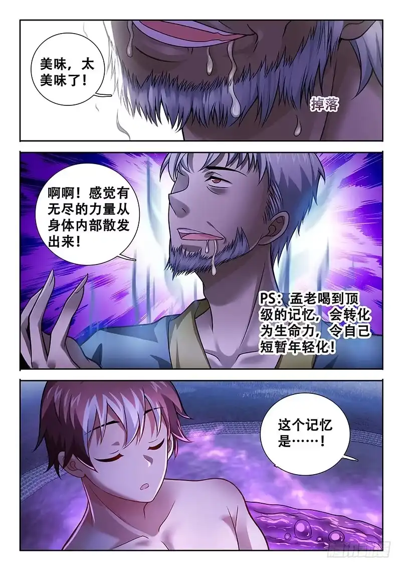 158这是要狗带了？-罗刹大人请留步-叮咚酱（第10张）