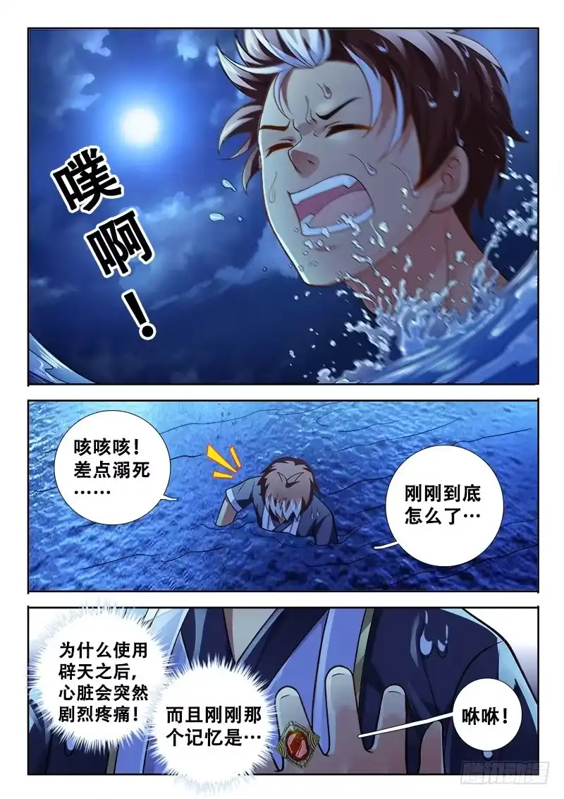 158这是要狗带了？-罗刹大人请留步-叮咚酱（第2张）