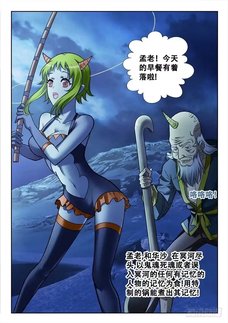 158这是要狗带了？-罗刹大人请留步-叮咚酱（第6张）