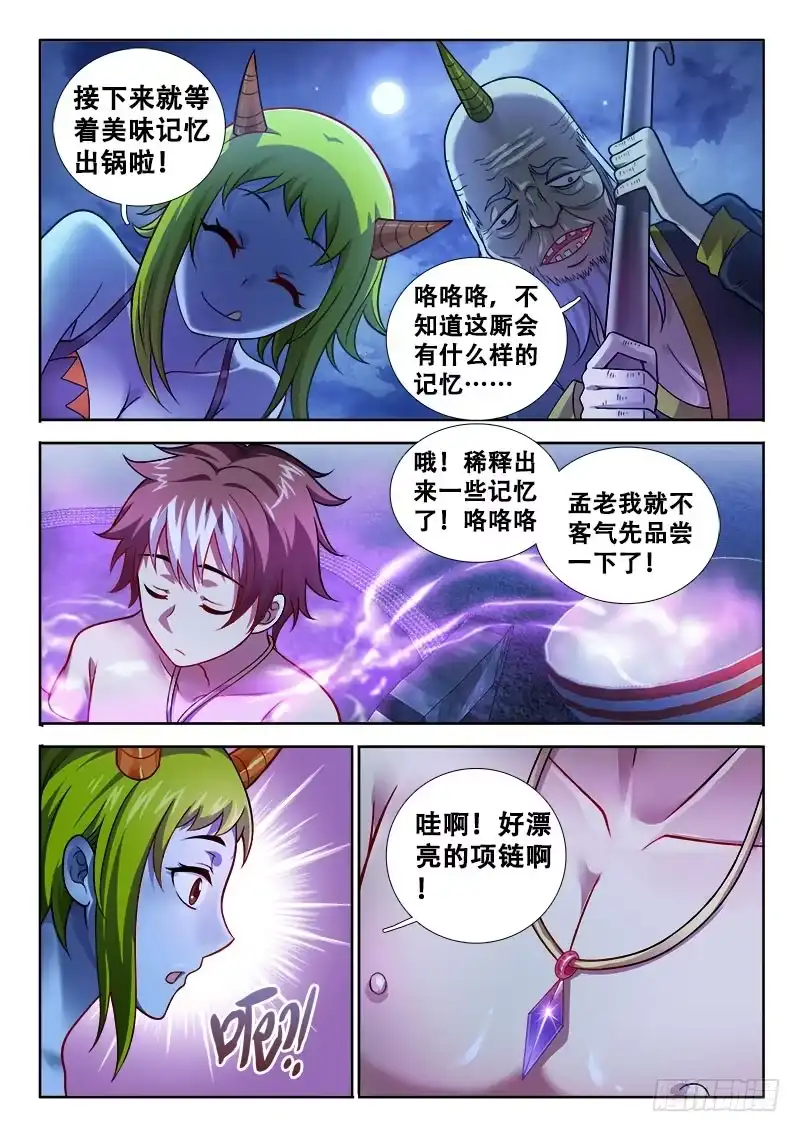 158这是要狗带了？-罗刹大人请留步-叮咚酱（第8张）