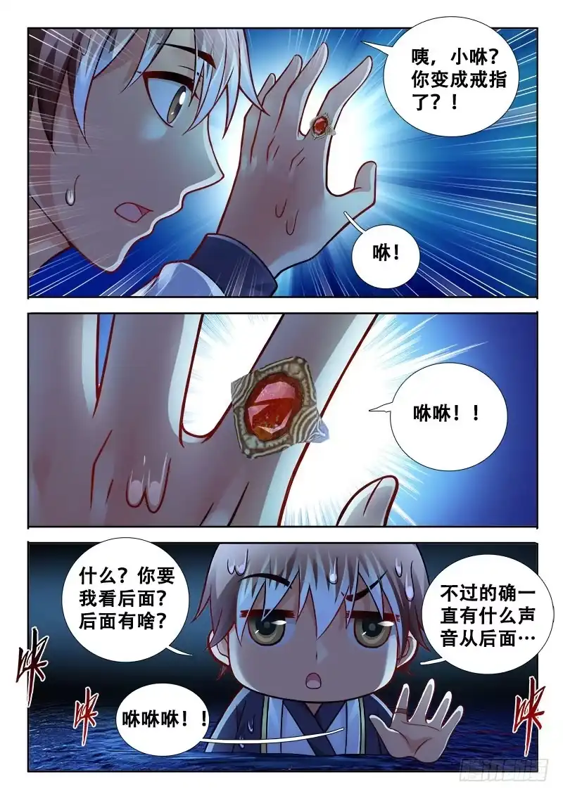 158这是要狗带了？-罗刹大人请留步-叮咚酱（第3张）