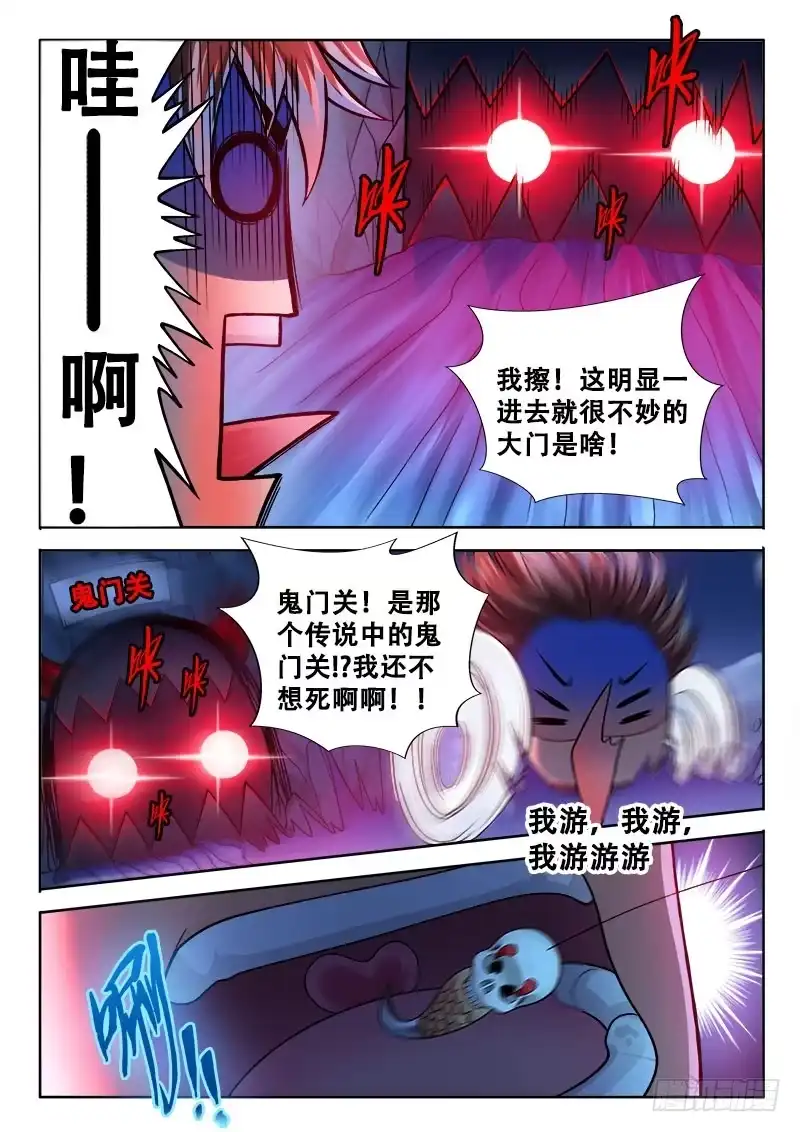 158这是要狗带了？-罗刹大人请留步-叮咚酱（第4张）