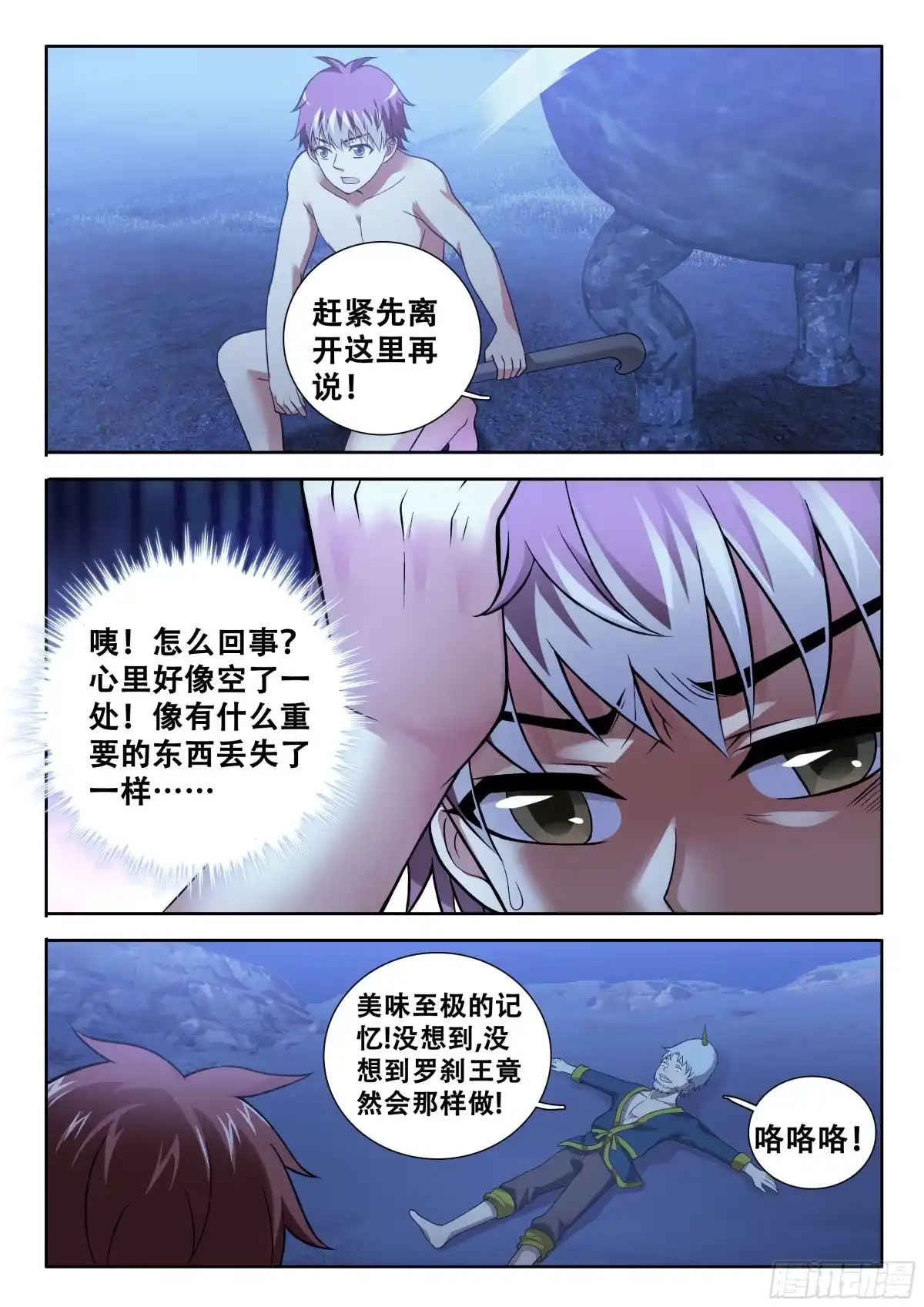 159好像身体被掏空-罗刹大人请留步-叮咚酱（第8张）