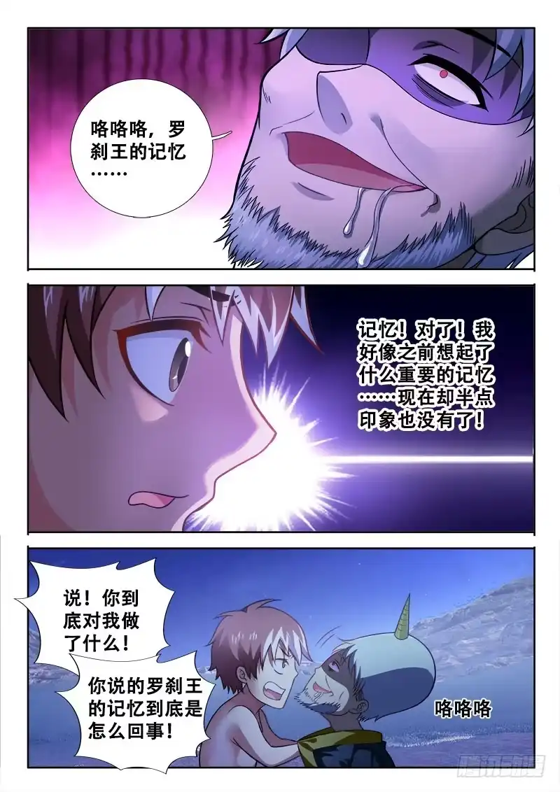 159好像身体被掏空-罗刹大人请留步-叮咚酱（第9张）