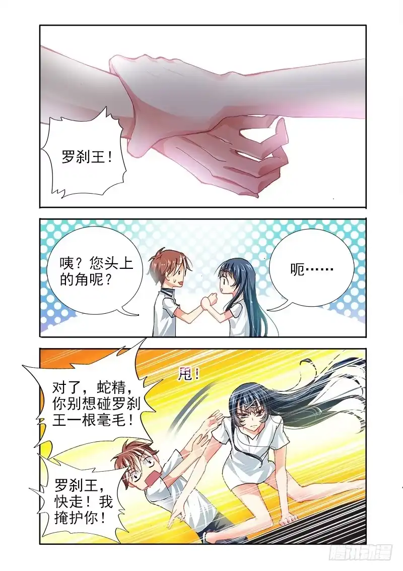 16获救！-罗刹大人请留步-叮咚酱（第3张）