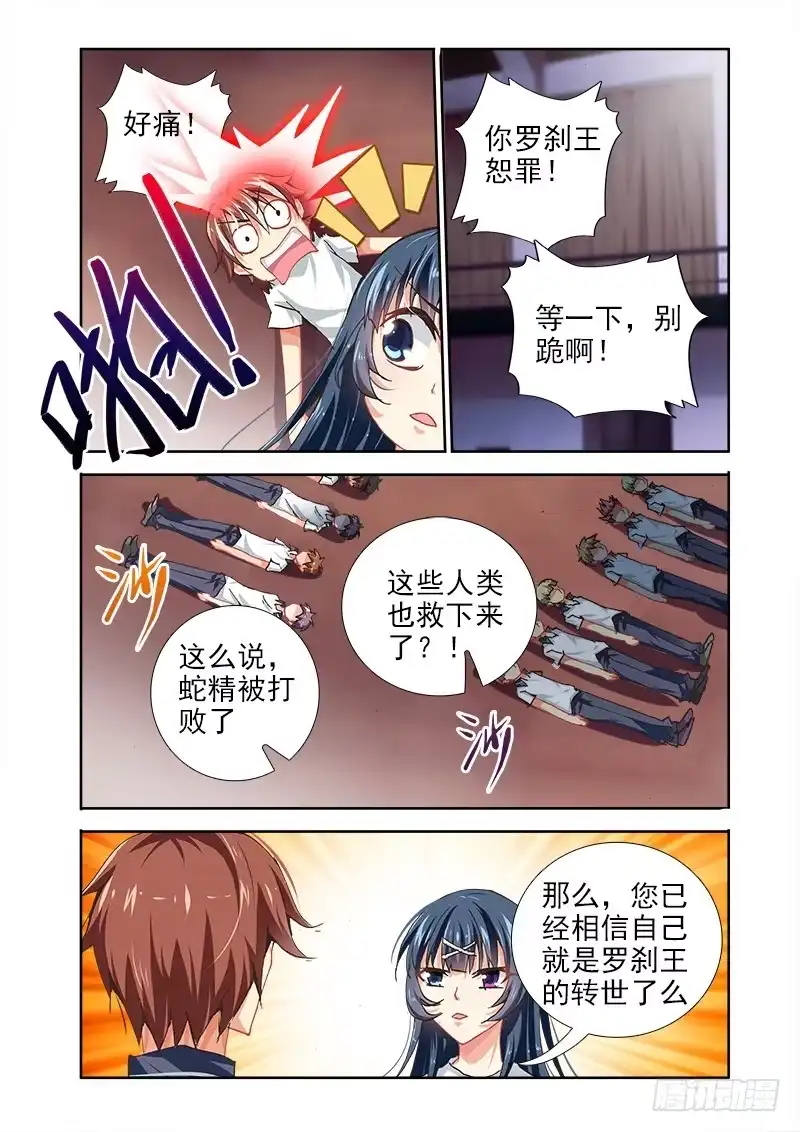 16获救！-罗刹大人请留步-叮咚酱（第4张）