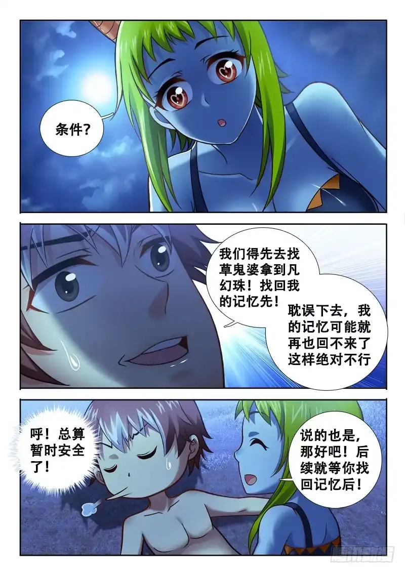 160让我们继续未完成的事-罗刹大人请留步-叮咚酱（第4张）