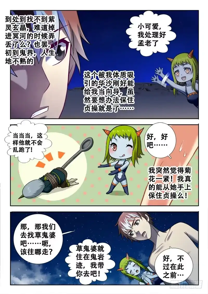 160让我们继续未完成的事-罗刹大人请留步-叮咚酱（第5张）