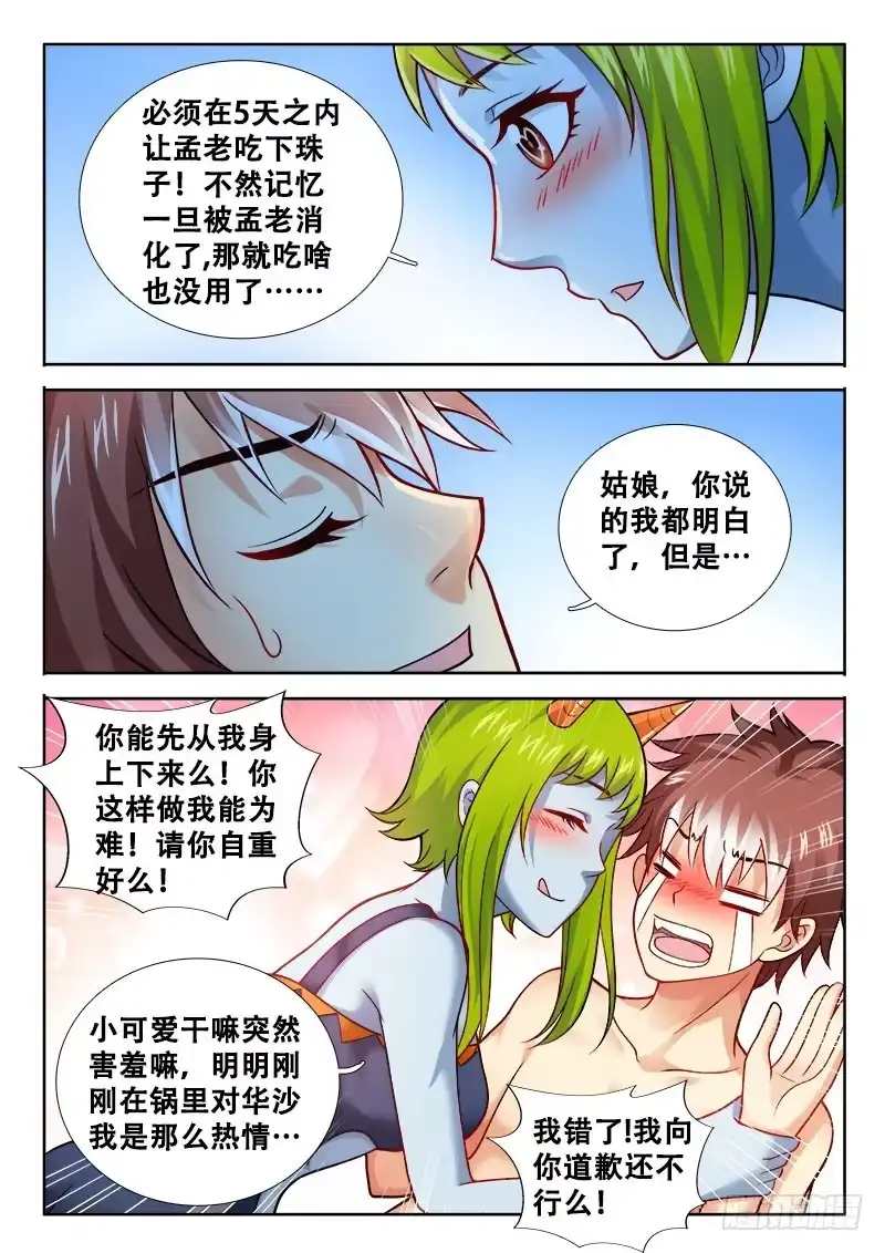 160让我们继续未完成的事-罗刹大人请留步-叮咚酱（第2张）