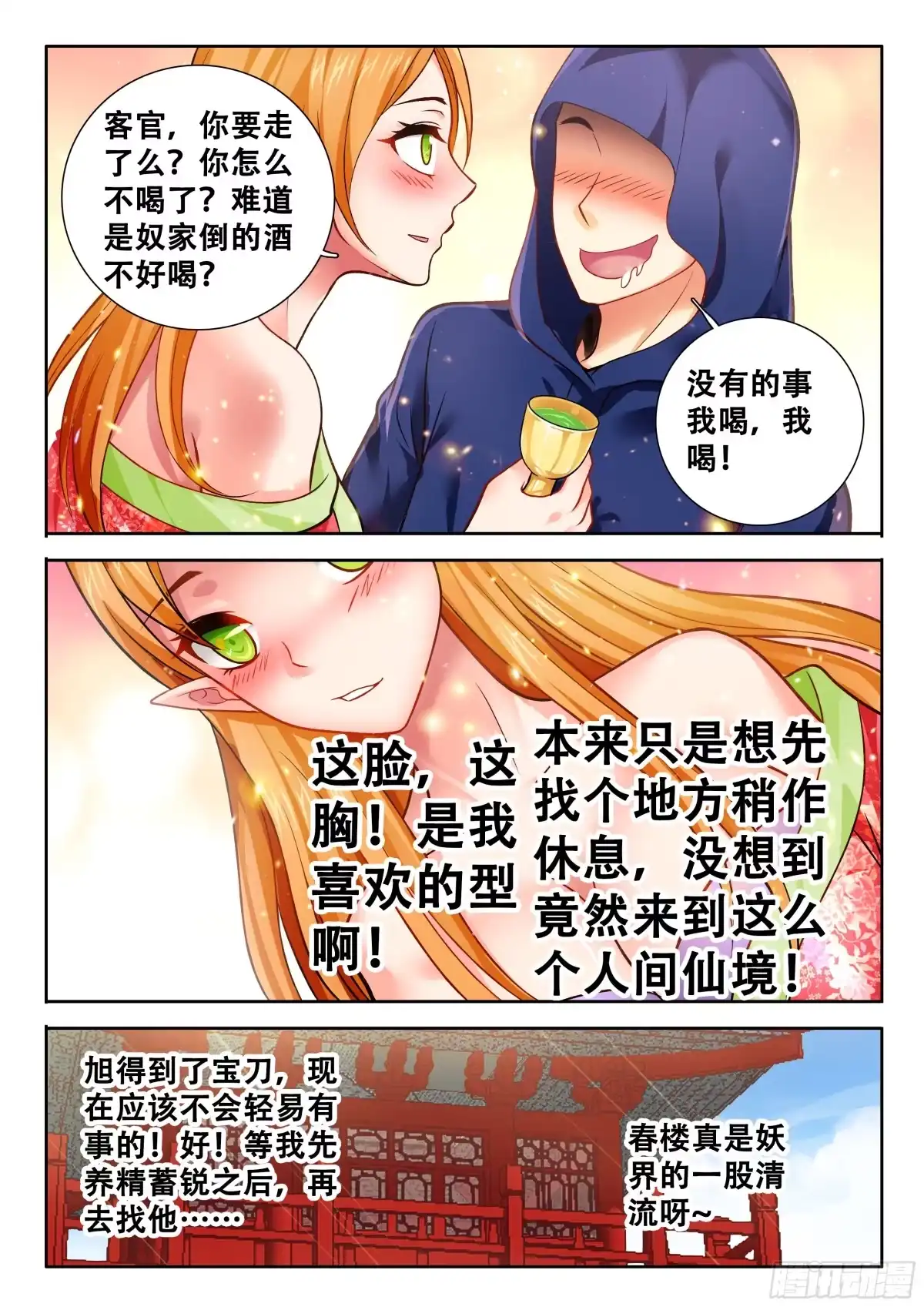 160让我们继续未完成的事-罗刹大人请留步-叮咚酱（第8张）