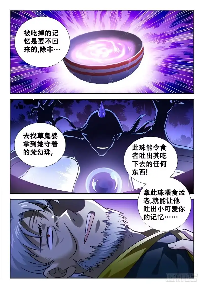 160让我们继续未完成的事-罗刹大人请留步-叮咚酱（第1张）