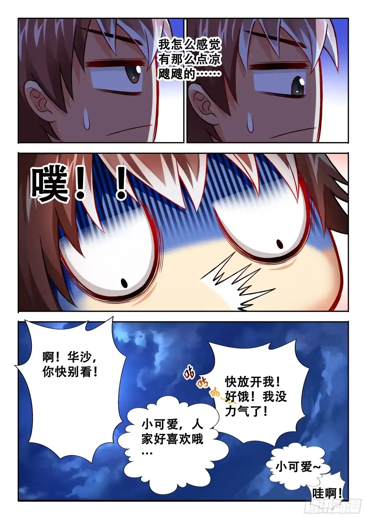 160让我们继续未完成的事-罗刹大人请留步-叮咚酱（第6张）