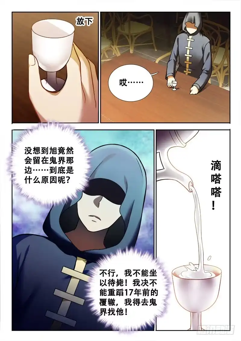 160让我们继续未完成的事-罗刹大人请留步-叮咚酱（第7张）