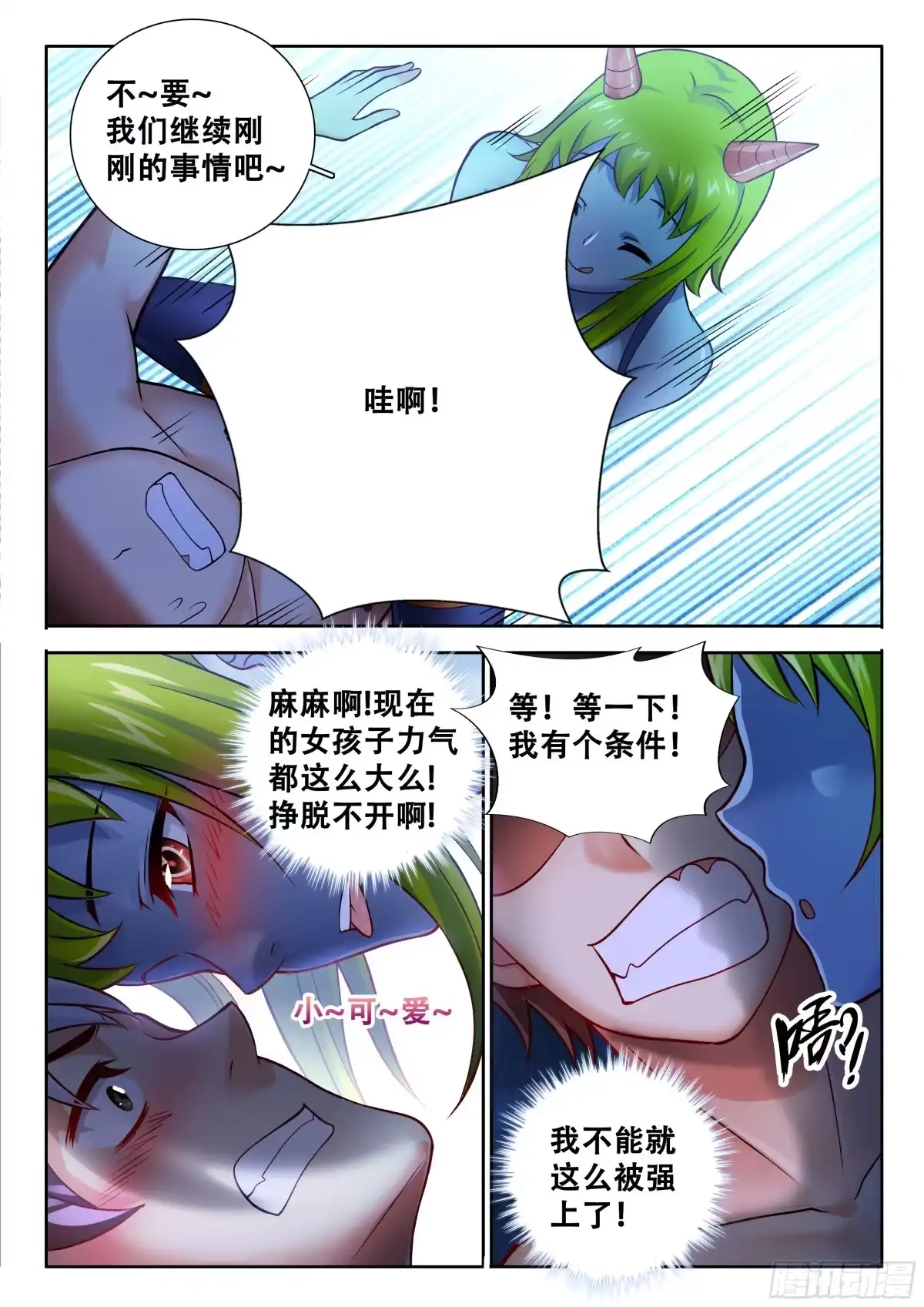 160让我们继续未完成的事-罗刹大人请留步-叮咚酱（第3张）