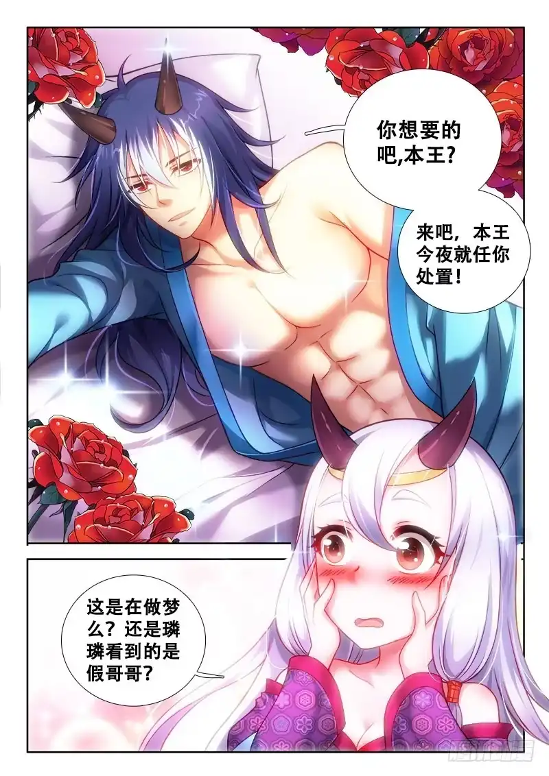 161看到了假哥哥？-罗刹大人请留步-叮咚酱（第6张）