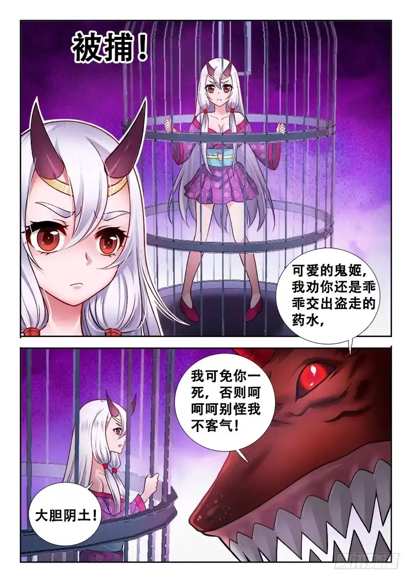 161看到了假哥哥？-罗刹大人请留步-叮咚酱（第2张）