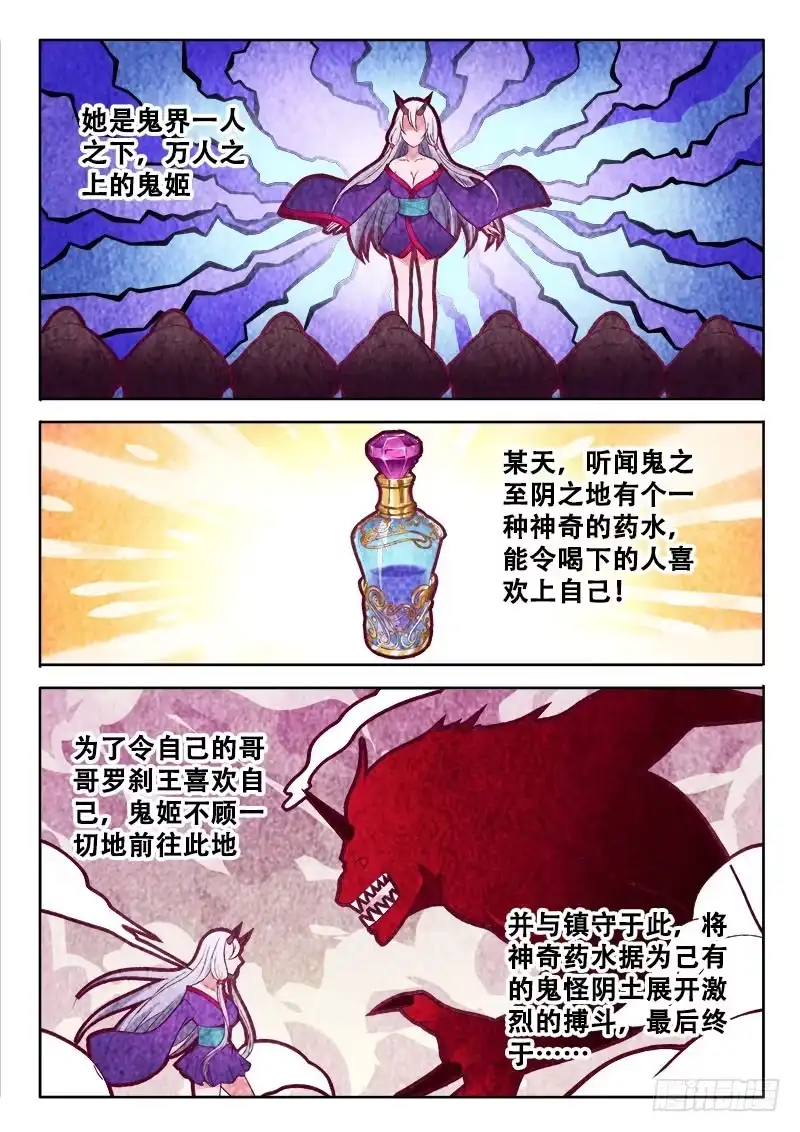 161看到了假哥哥？-罗刹大人请留步-叮咚酱（第1张）