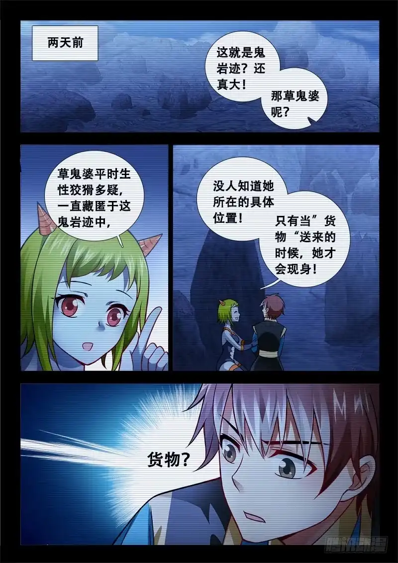 162绝顶货色？-罗刹大人请留步-叮咚酱（第9张）