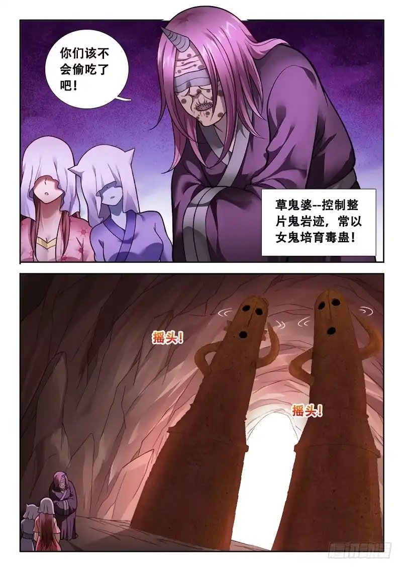 162绝顶货色？-罗刹大人请留步-叮咚酱（第5张）