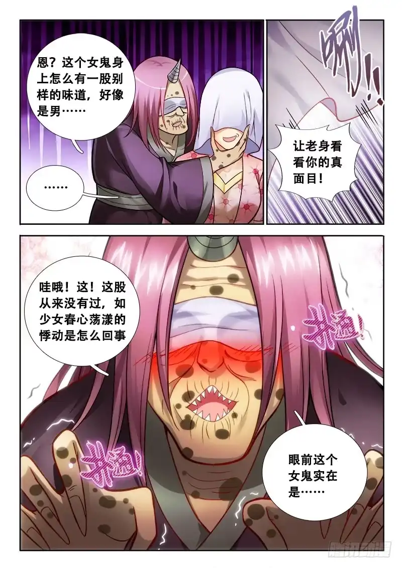 162绝顶货色？-罗刹大人请留步-叮咚酱（第7张）