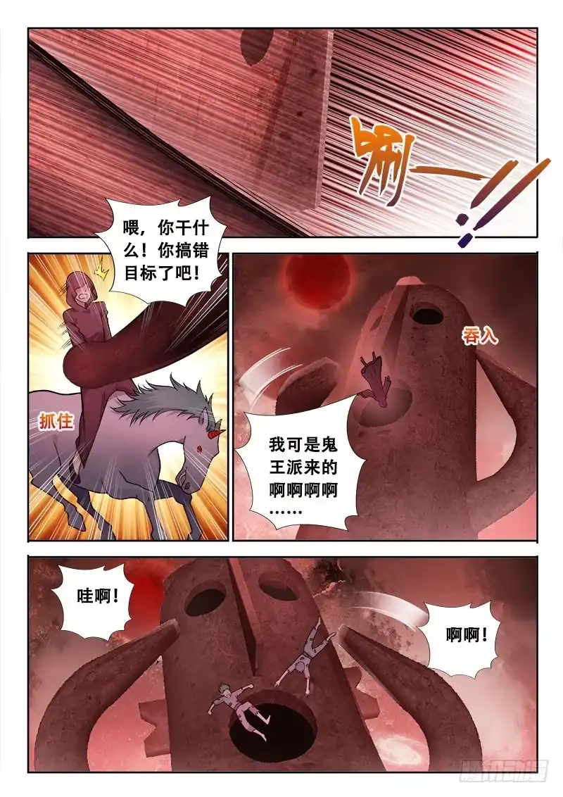 162绝顶货色？-罗刹大人请留步-叮咚酱（第3张）