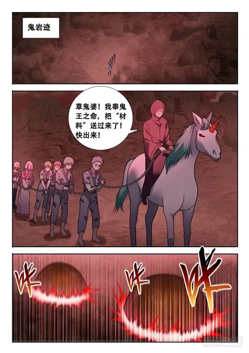 162绝顶货色？-罗刹大人请留步-叮咚酱（第1张）
