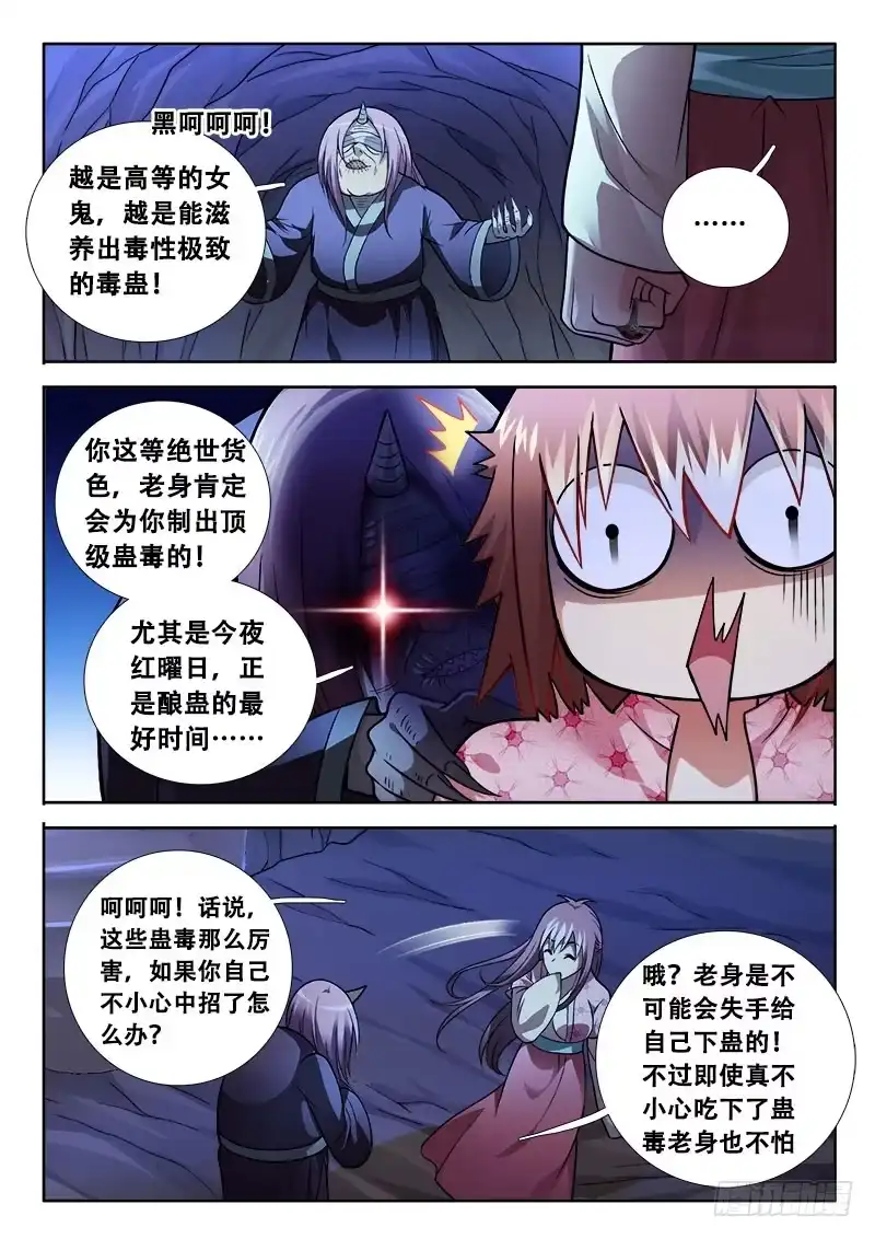 163这软绵绵手感的是？-罗刹大人请留步-叮咚酱（第9张）
