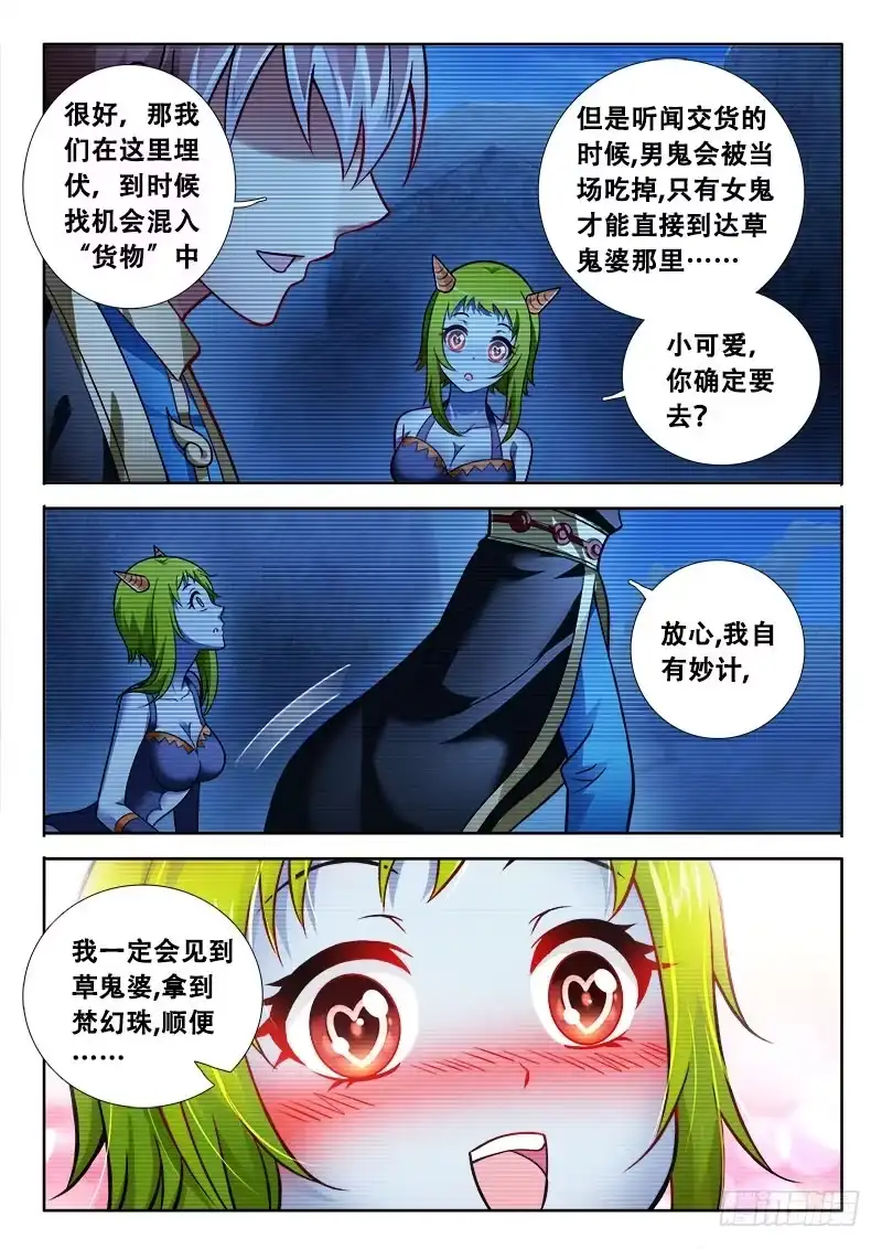 163这软绵绵手感的是？-罗刹大人请留步-叮咚酱（第4张）