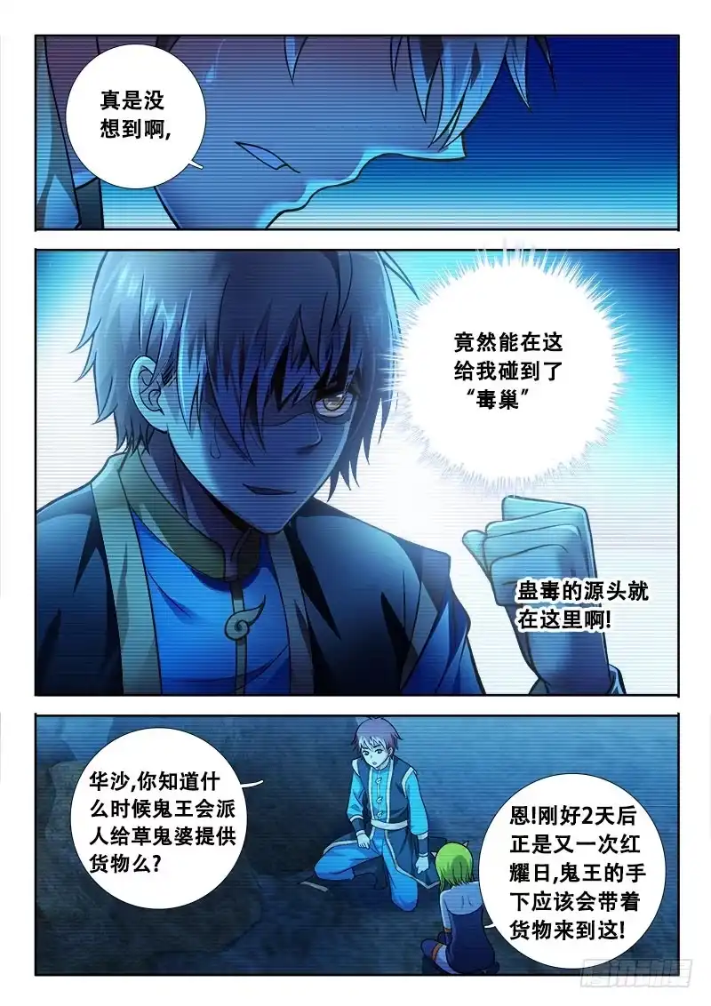 163这软绵绵手感的是？-罗刹大人请留步-叮咚酱（第3张）