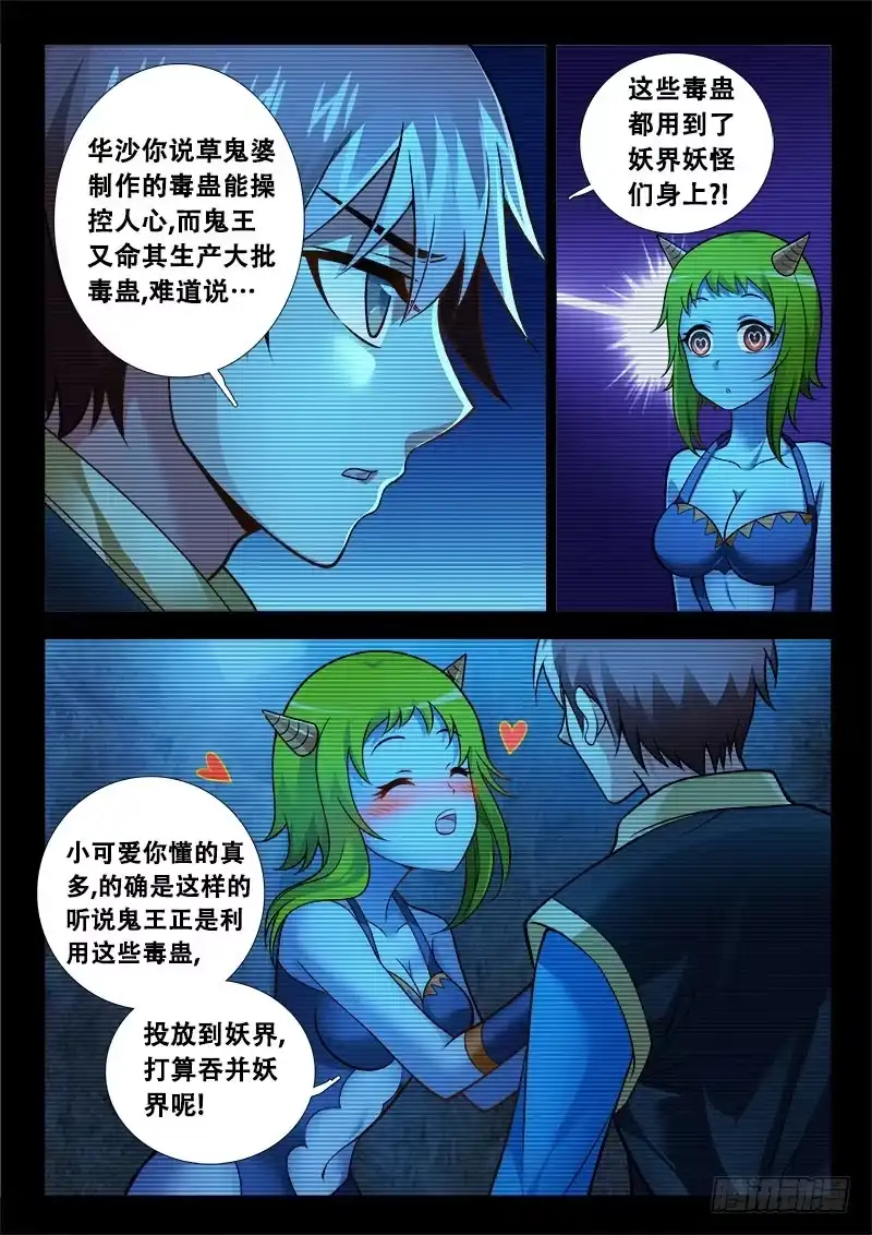163这软绵绵手感的是？-罗刹大人请留步-叮咚酱（第2张）
