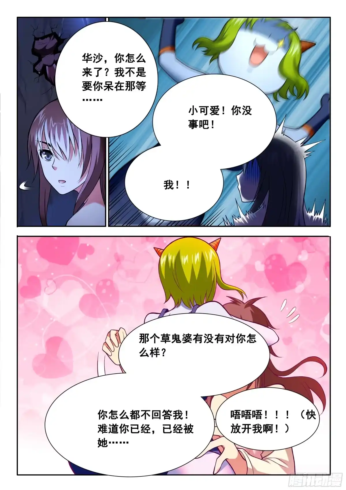 164你的贞操呢？-罗刹大人请留步-叮咚酱（第2张）