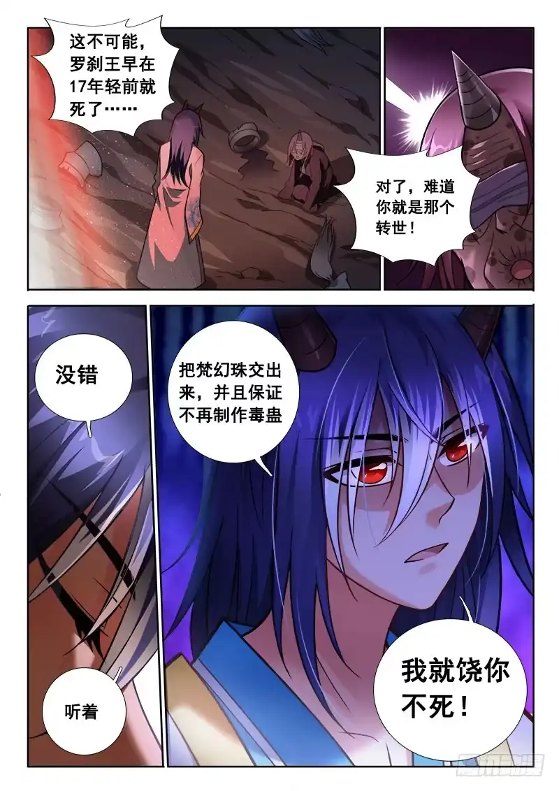 165没想到你是这样的刀！-罗刹大人请留步-叮咚酱（第4张）